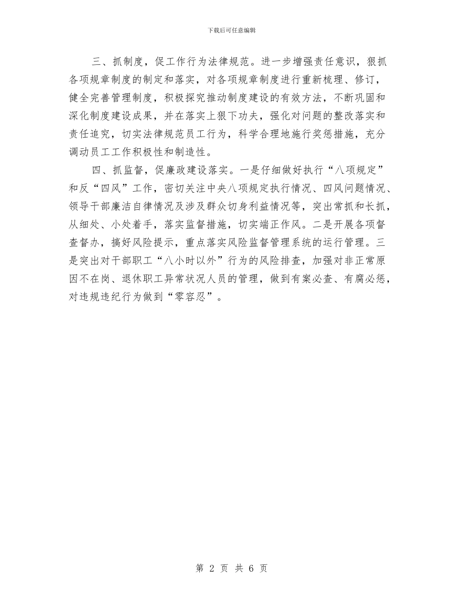 人民银行支行“四抓四促”工作汇报与人民银行精神文明创建年度工作总结汇编_第2页