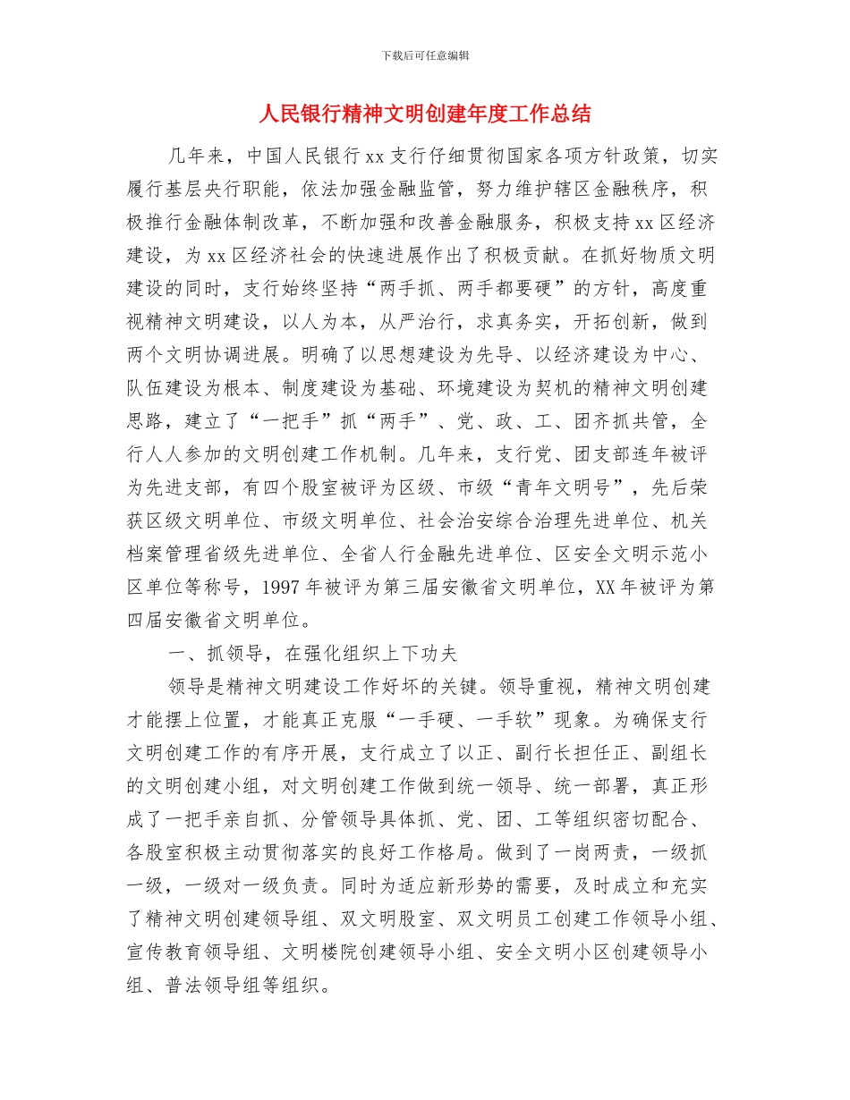 人民银行支行“四抓四促”工作汇报与人民银行精神文明创建年度工作总结汇编_第3页