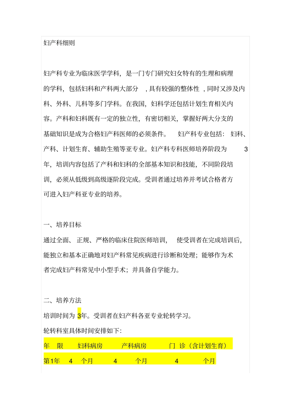 临床医生规培标准_第2页