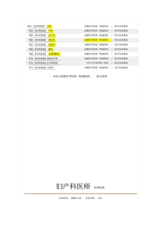 临床医生规培标准