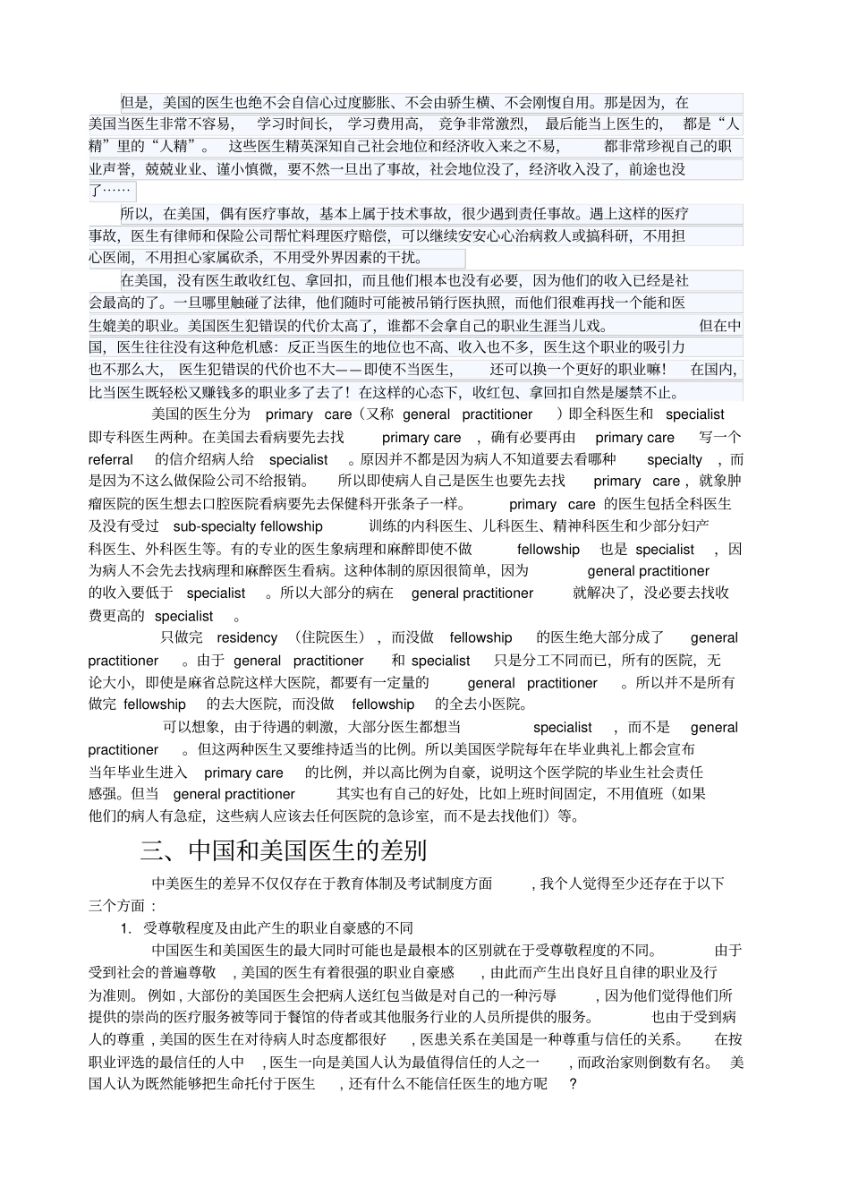 临床医生的职责与使命_第2页