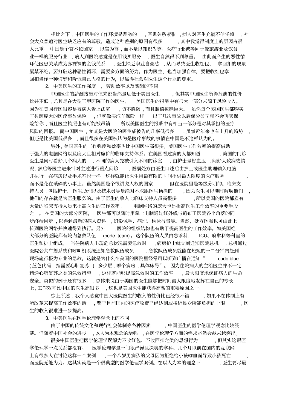 临床医生的职责与使命_第3页