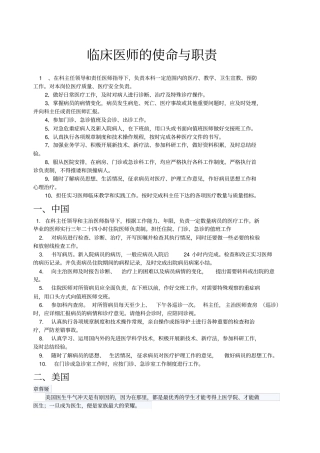 临床医生的职责与使命