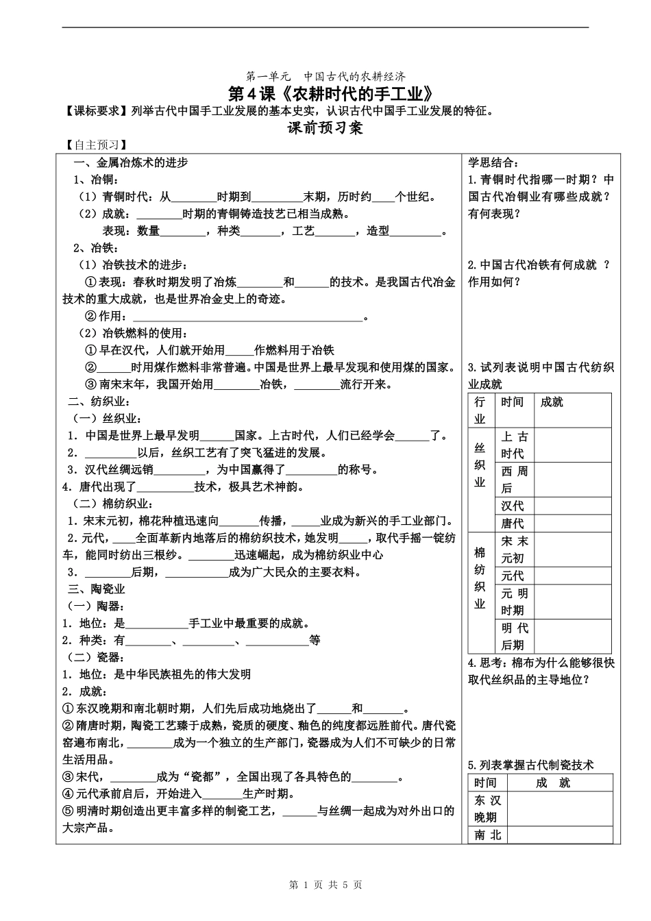 第4课农耕时代的手工业_第1页