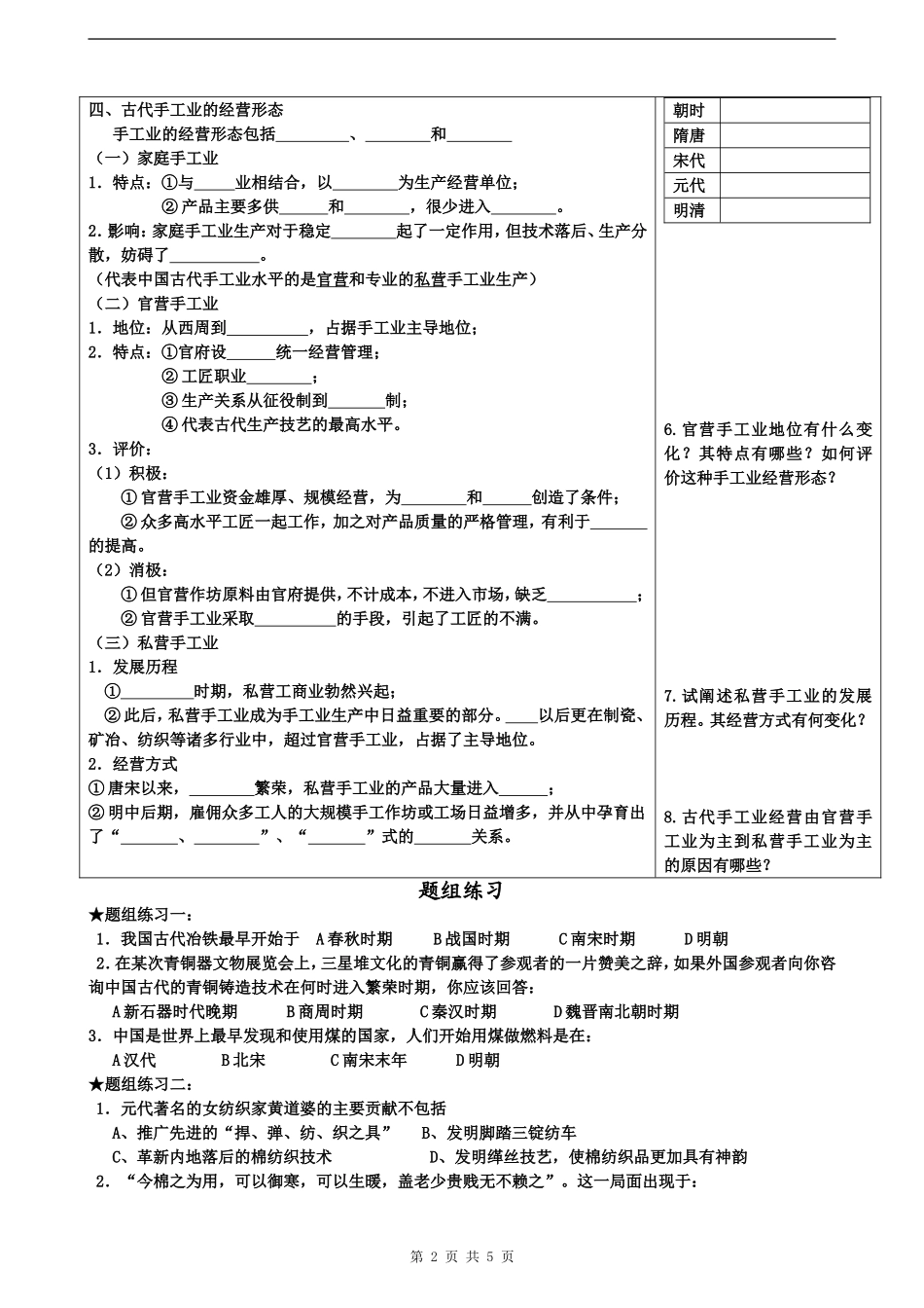 第4课农耕时代的手工业_第2页