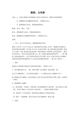 舞蹈：去郊游