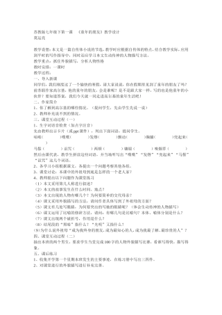 苏教版七年级下第一课