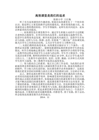 高效课堂是我们的追求