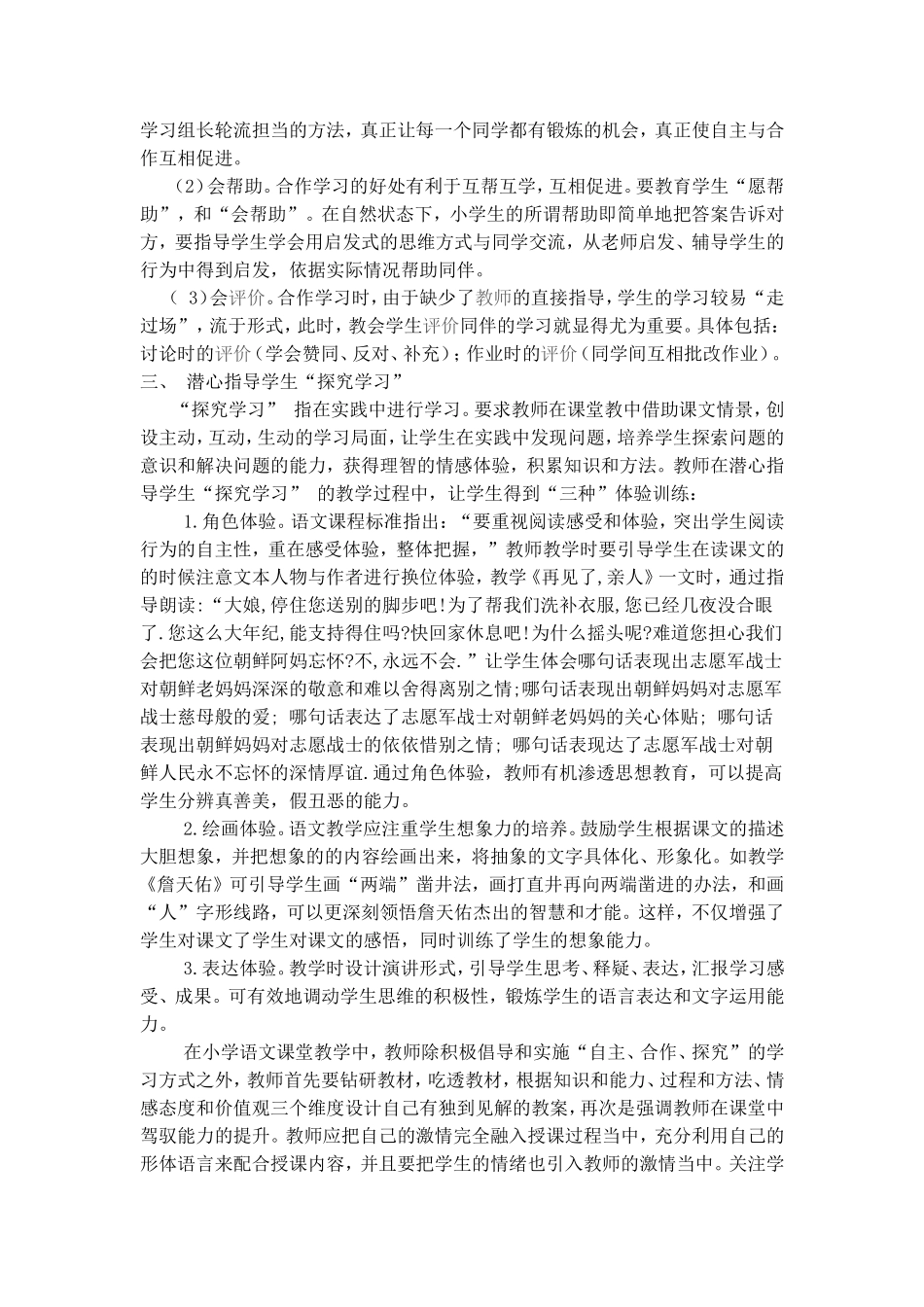 浅谈如何推进初中语文高效课堂_第2页