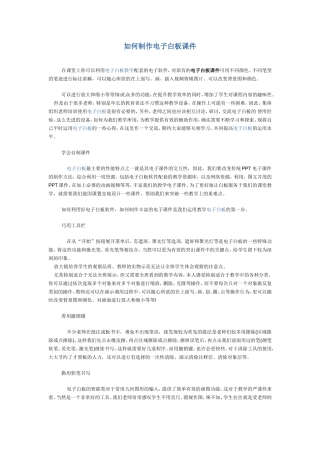 如何利用电子白板制作课件