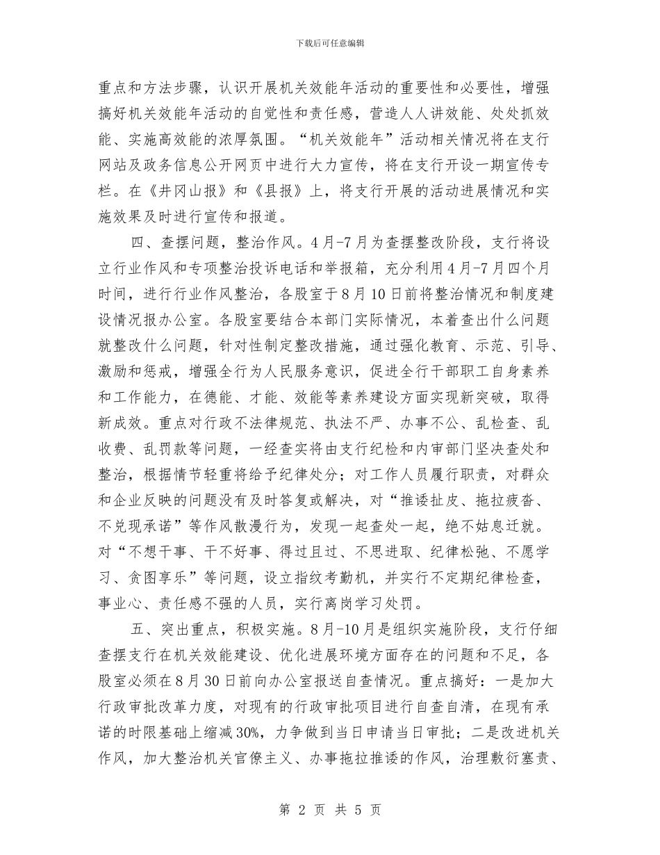 人民银行机关效能年活动实施方案与人生三大目标汇编_第2页