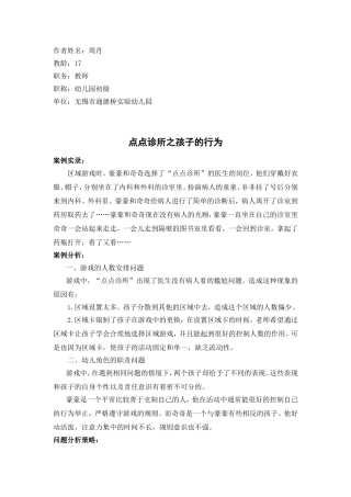 游戏案例：点点诊所之孩子的行为