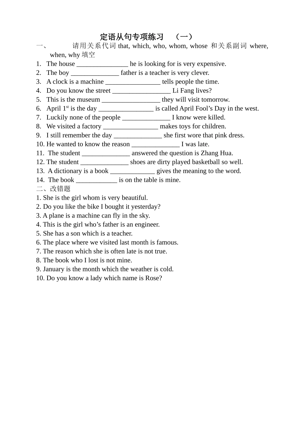 定语从句练习1_第1页