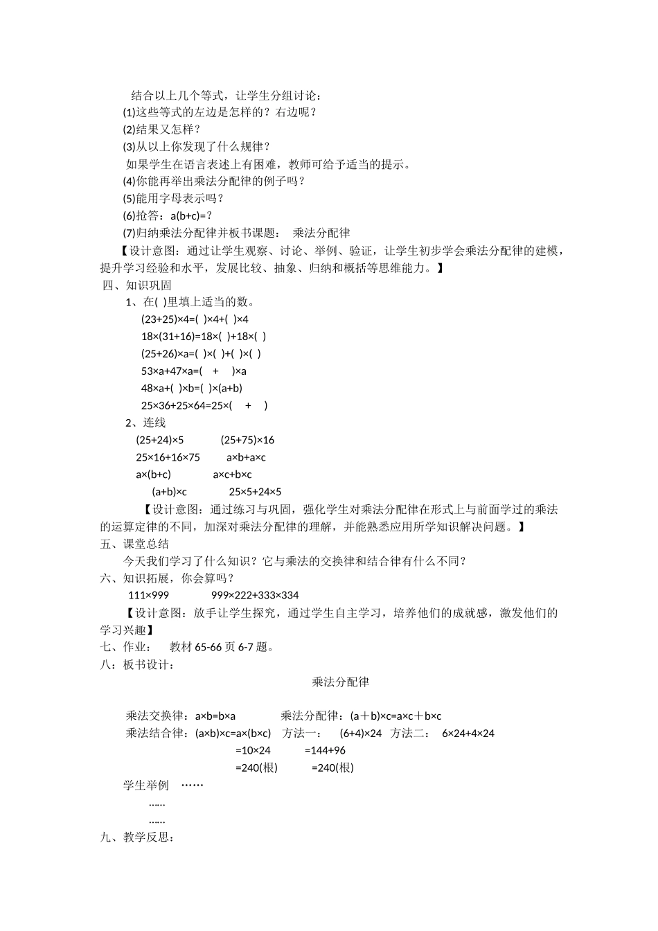 四下乘法分配律教学设计（徐芝芳）_第2页