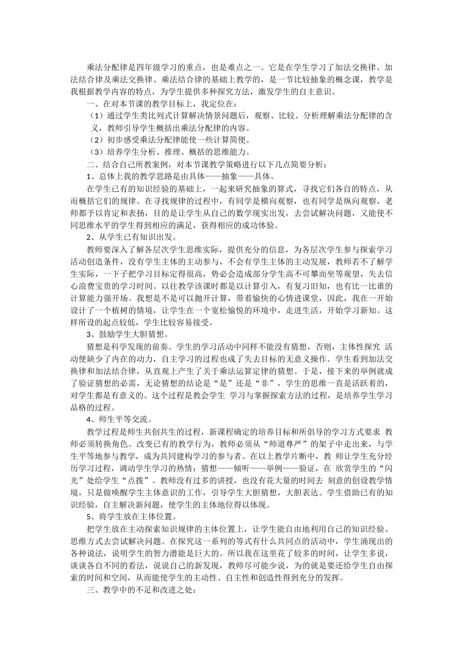 四下乘法分配律教学设计（徐芝芳）_第3页