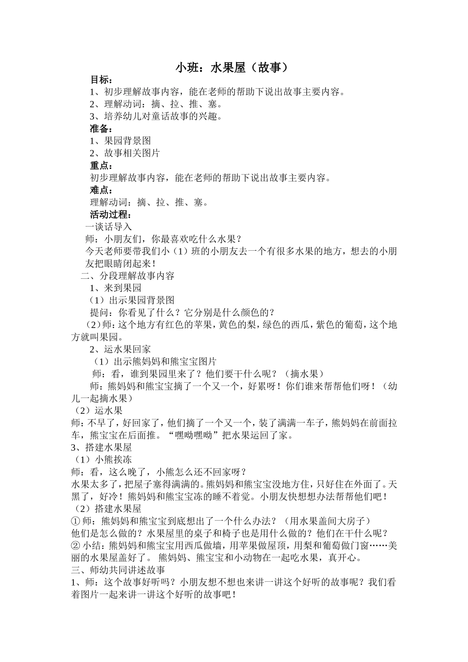 水果屋 (2)_第1页