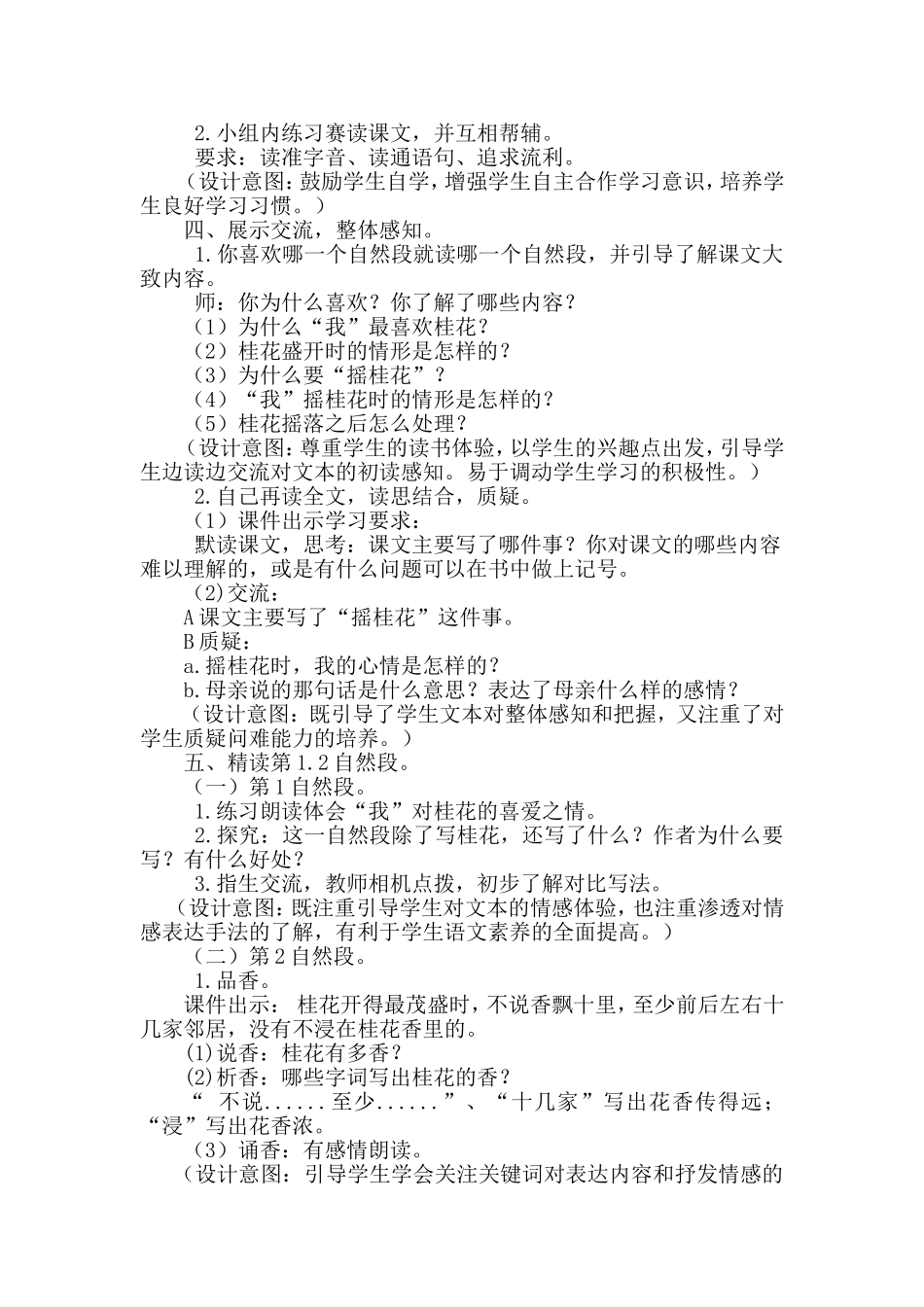 第12课第一课时_第2页