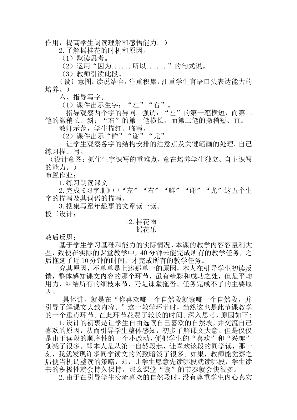 第12课第一课时_第3页