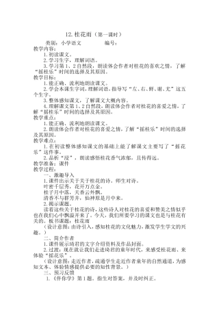 第12课第一课时