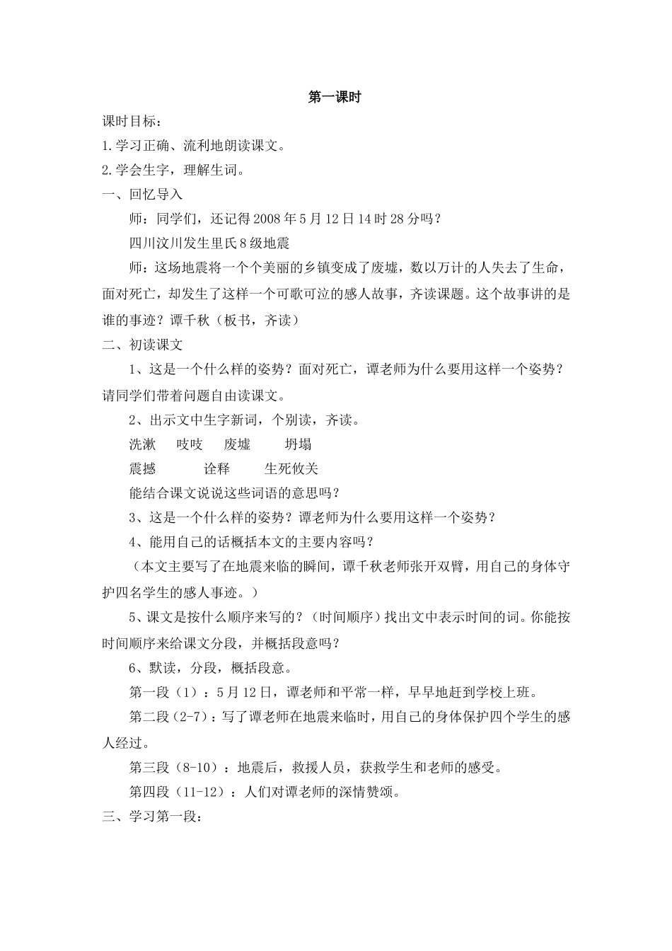 最后的姿势第一课时_第1页