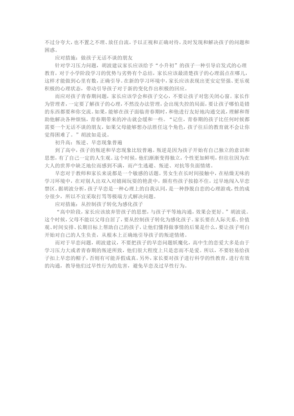 孩子三大转型期，家长应该如何应对？_第2页