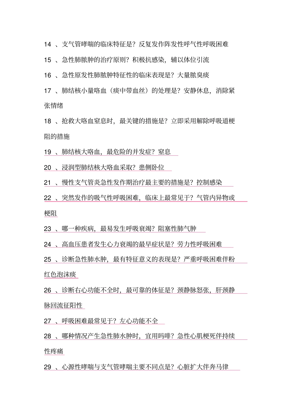 临床医生必须熟悉150的知识点_第2页