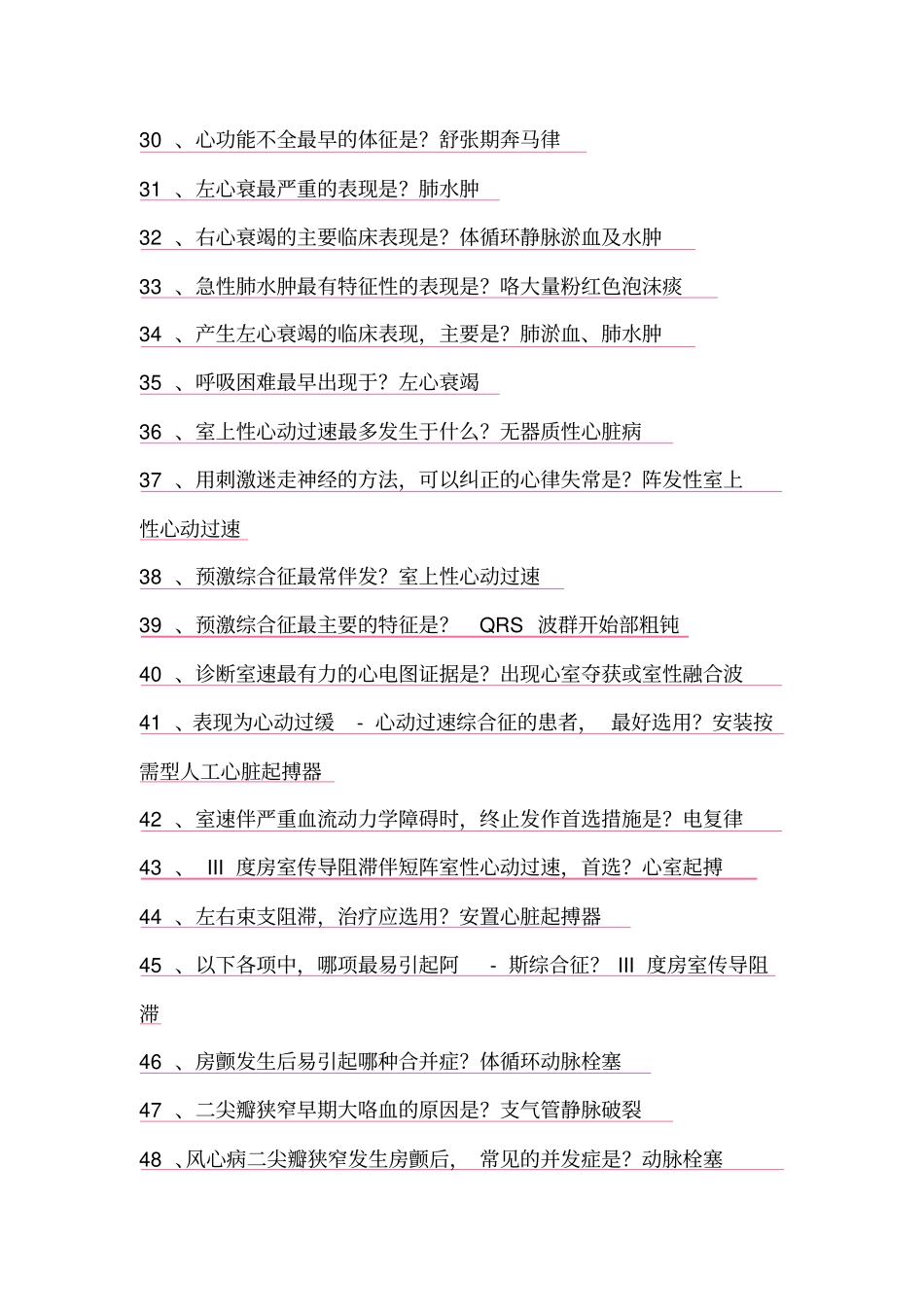 临床医生必须熟悉150的知识点_第3页