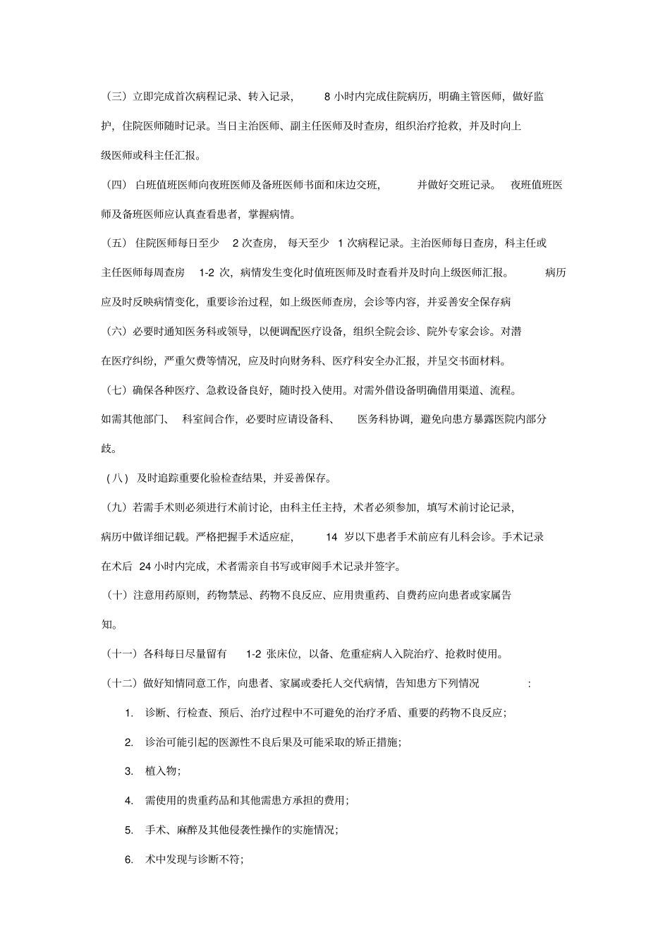 临床医疗各项应急预案_第2页