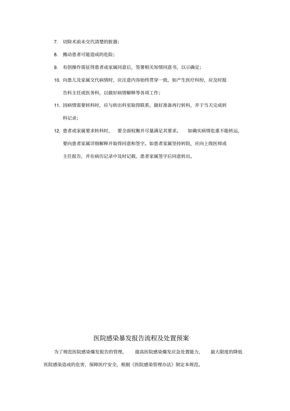 临床医疗各项应急预案_第3页