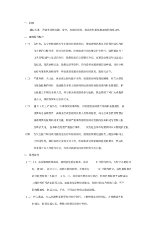 临床医疗各项应急预案