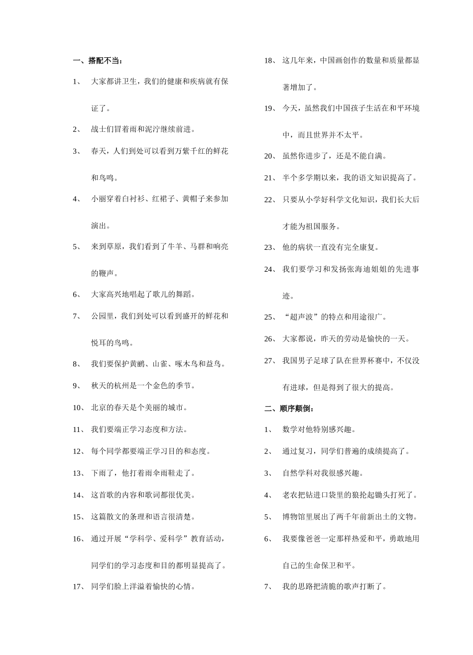 修改病句 (4)_第2页