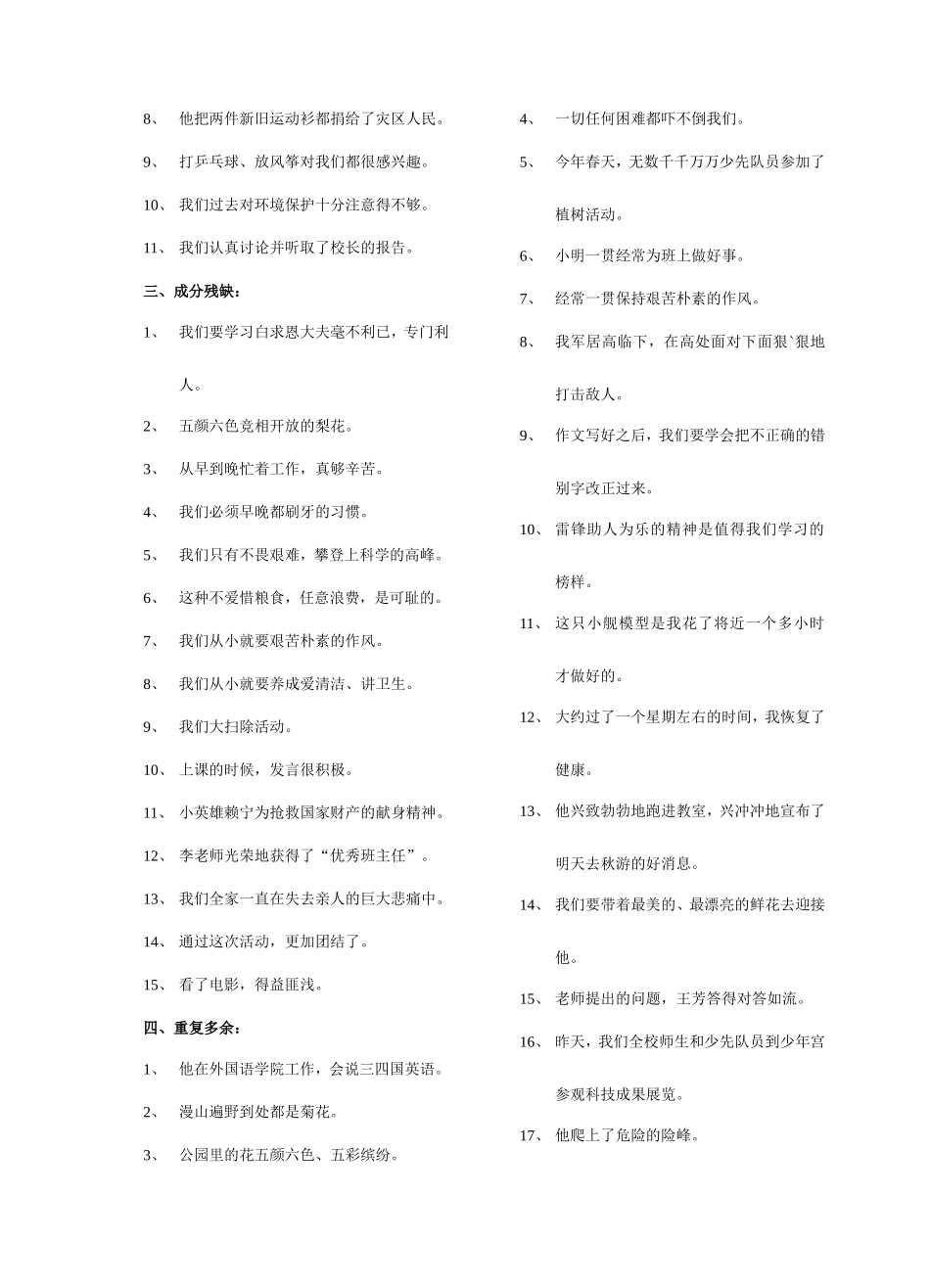 修改病句 (4)_第3页