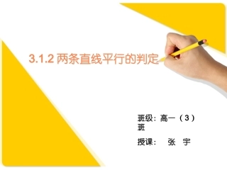 2015年6月2日公开课两直线平行的判定