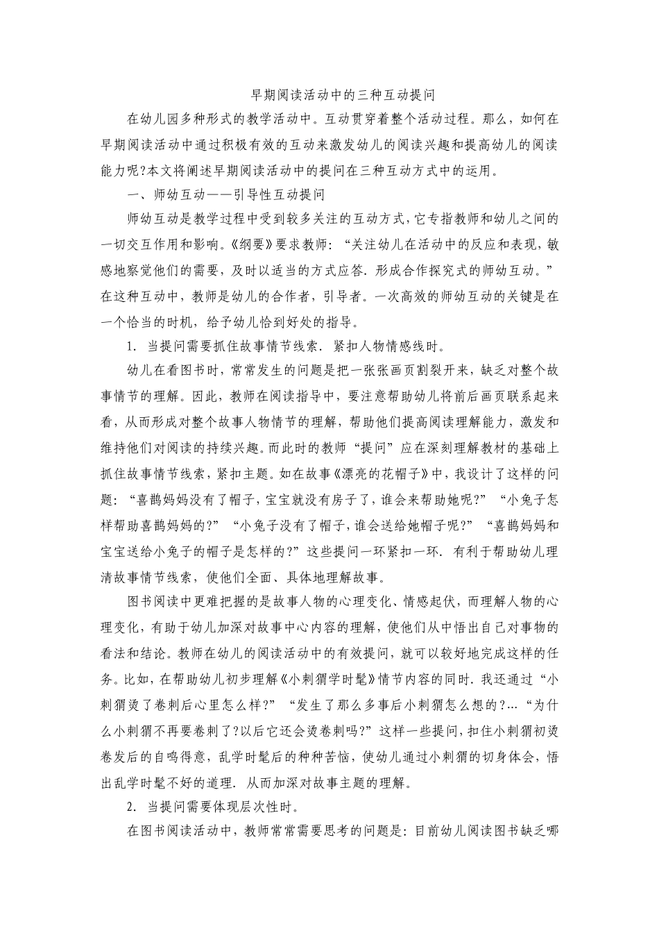 早期阅读活动中的三种互动提问_第1页