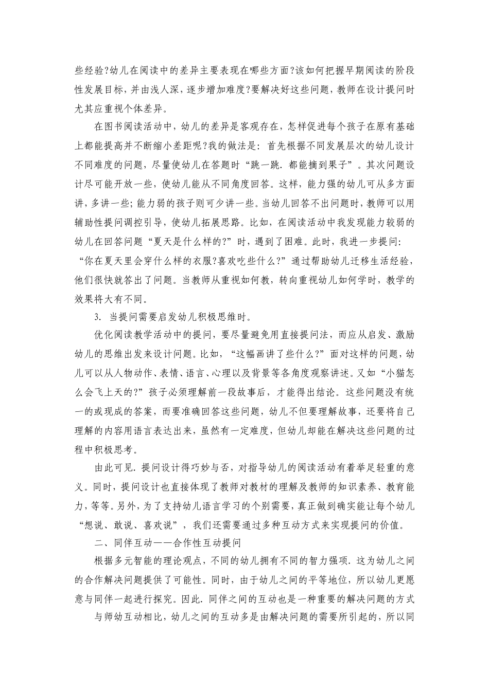 早期阅读活动中的三种互动提问_第2页