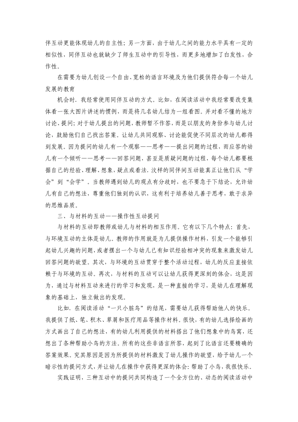 早期阅读活动中的三种互动提问_第3页