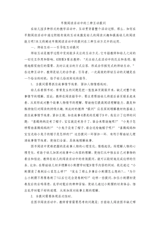 早期阅读活动中的三种互动提问