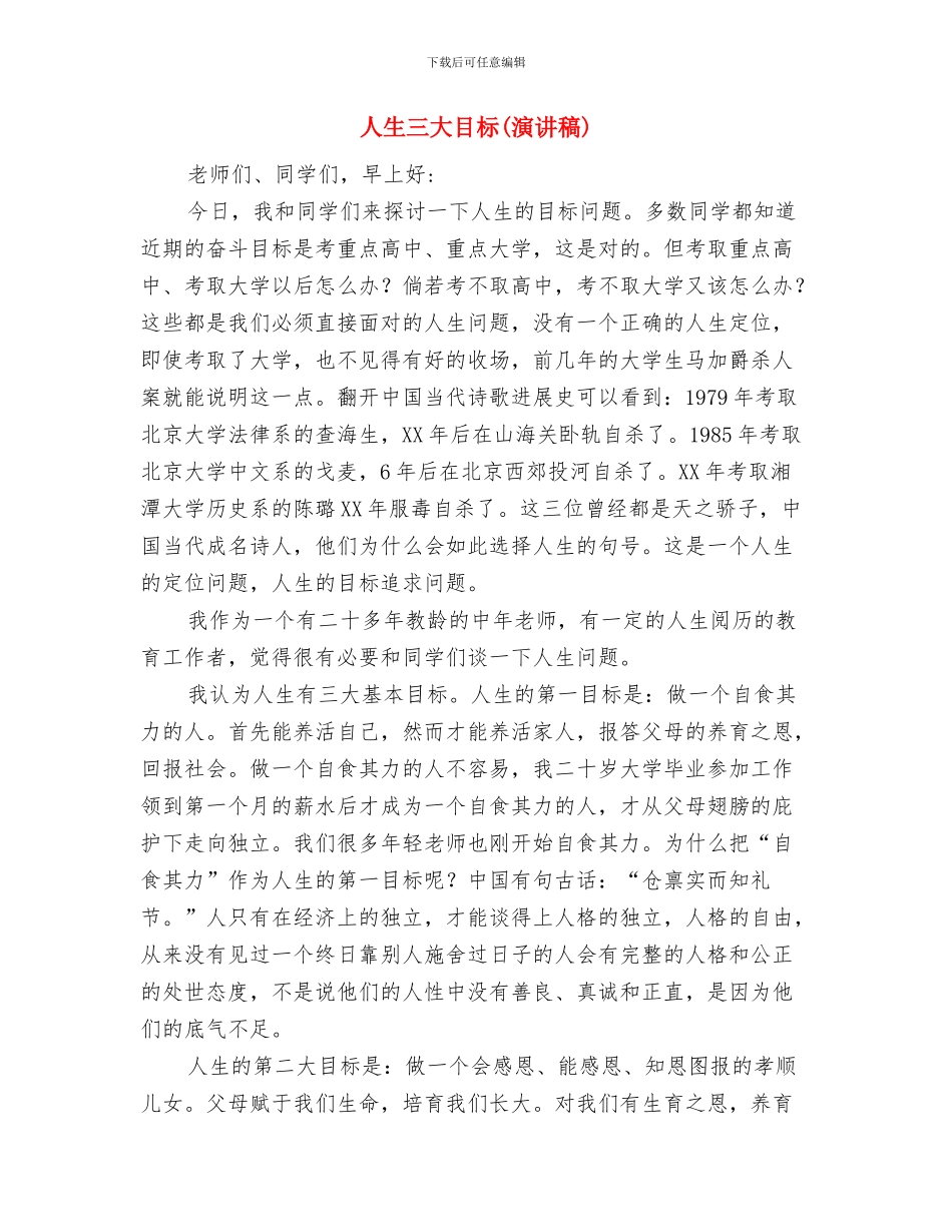 人民银行爱岗敬业演讲稿与人生三大目标汇编_第3页