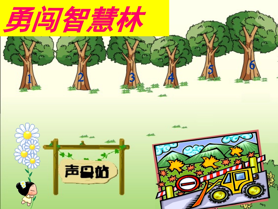 《拼音王国》课件_第3页