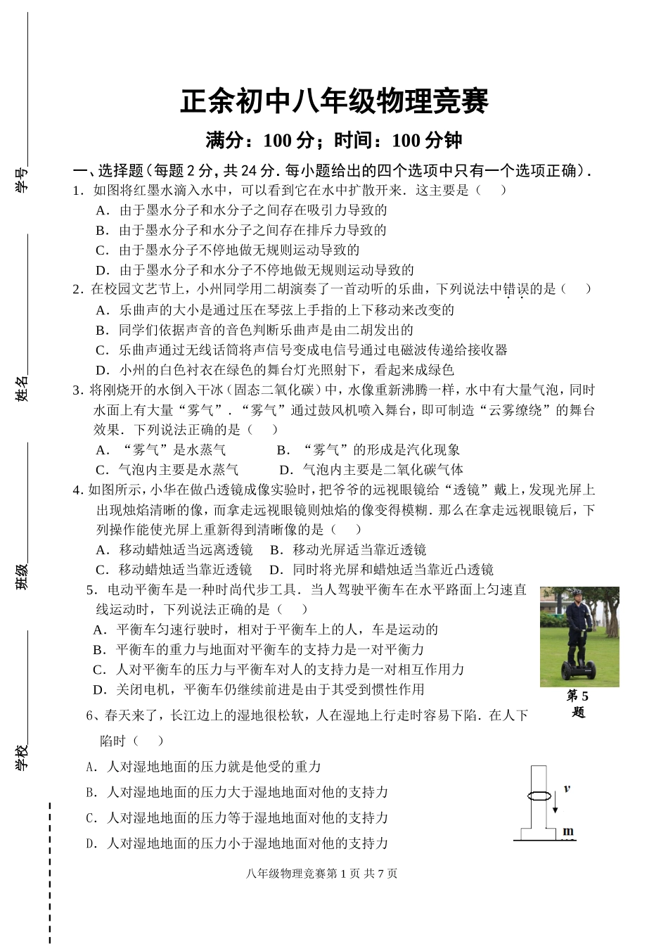正余初中八年级物理竞赛2015_第1页