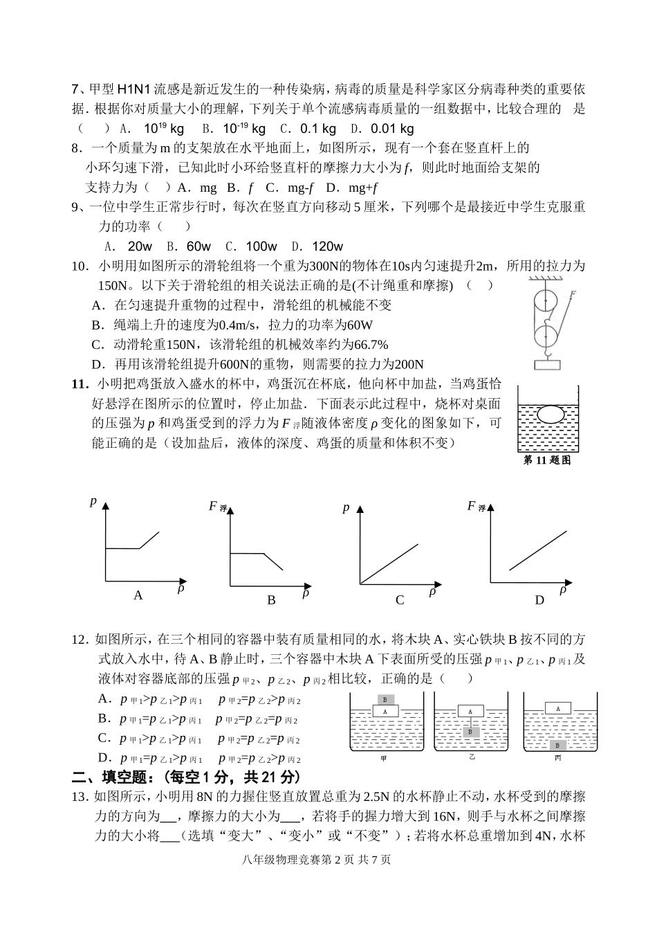 正余初中八年级物理竞赛2015_第2页