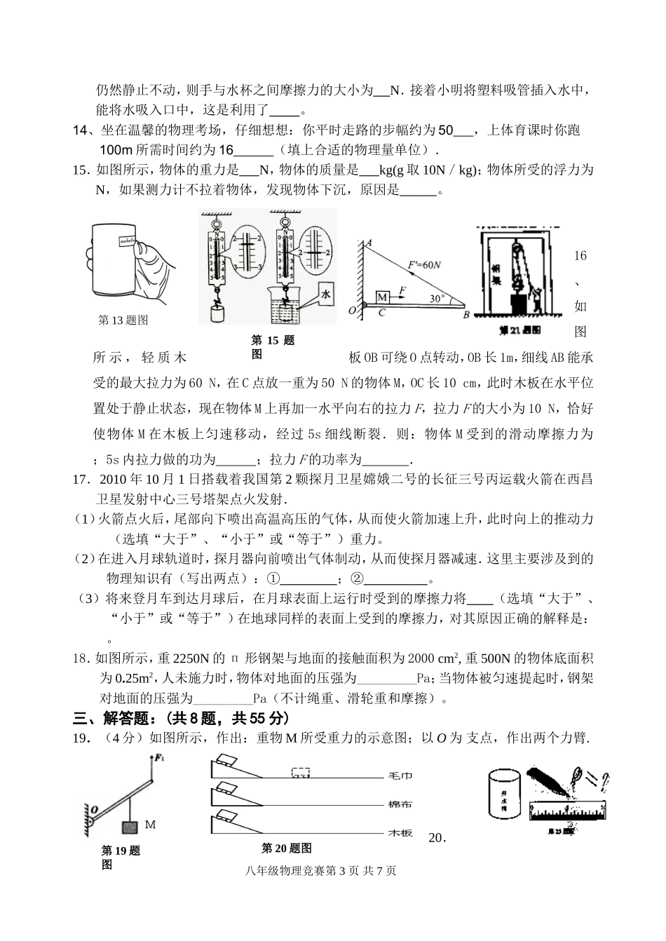 正余初中八年级物理竞赛2015_第3页