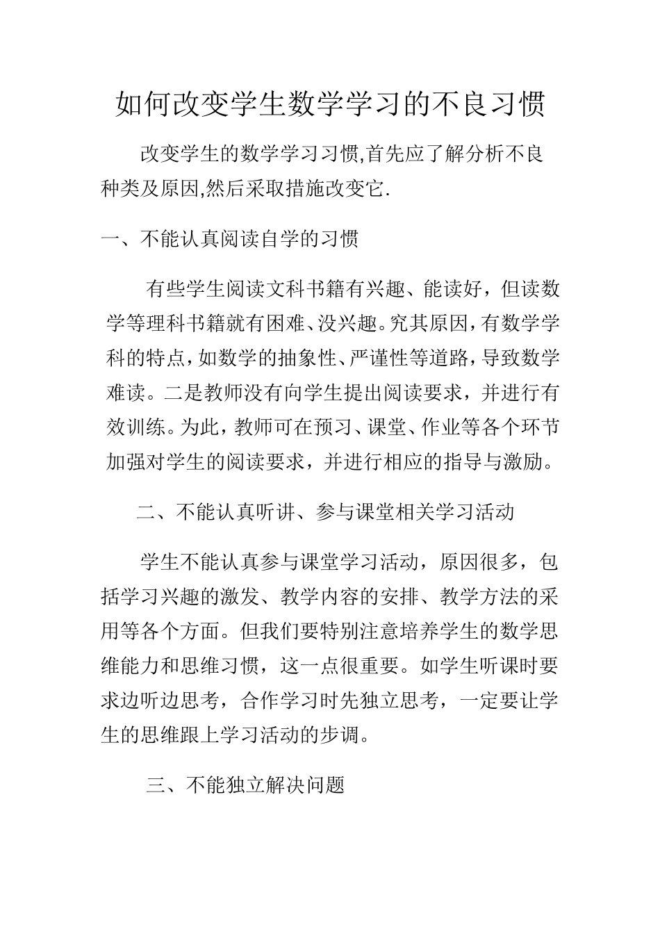 如何改变学生的习惯_第1页