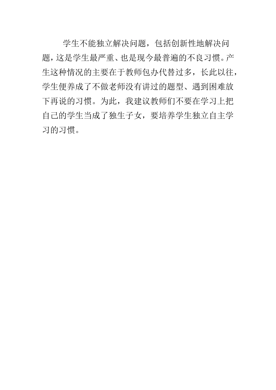 如何改变学生的习惯_第2页