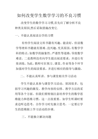 如何改变学生的习惯