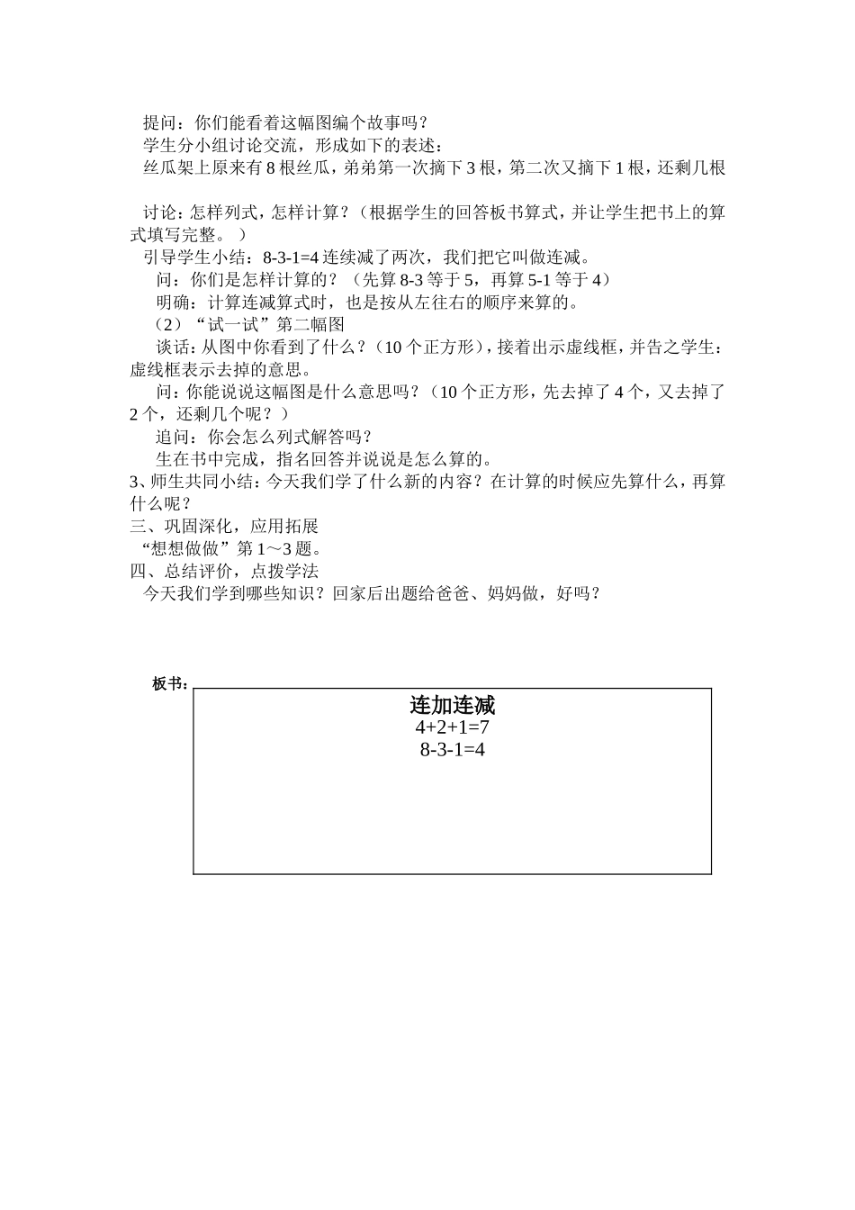 《连加连减》教学设计_第2页