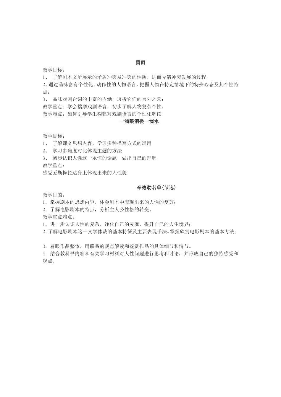 重难点知识树 (2)_第2页