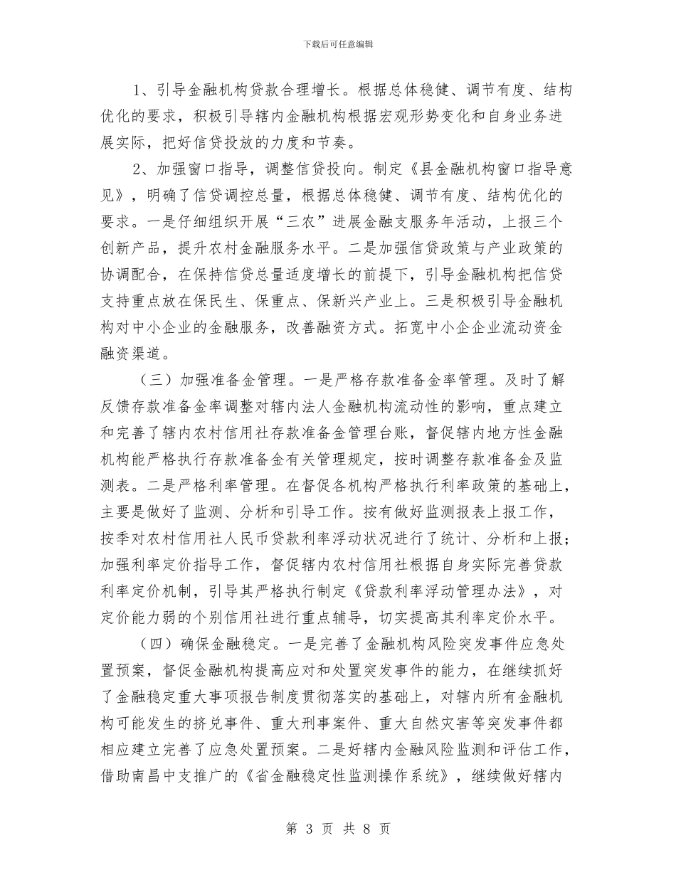 人民银行社会管理治理工作报告与人生三件宝作风建设演讲稿汇编_第3页