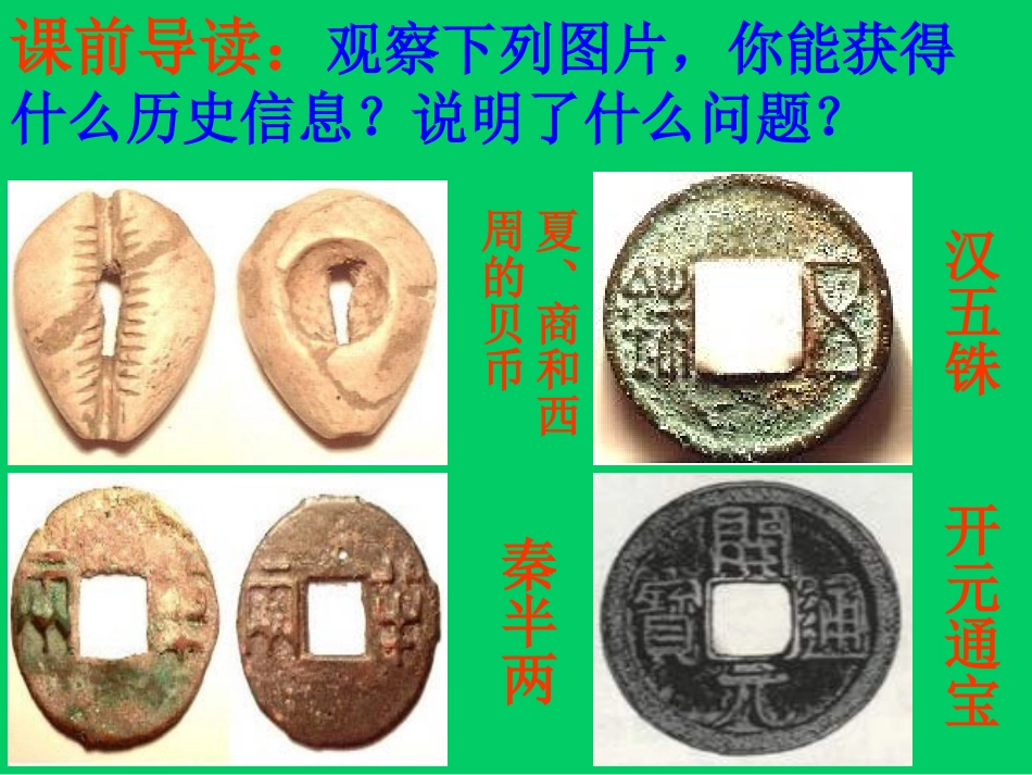 古代中国的商业经济_第1页