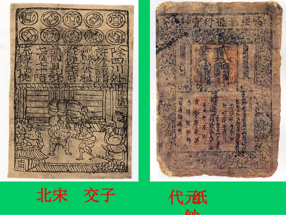 古代中国的商业经济_第2页